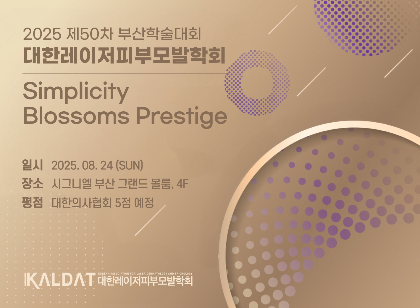 KALDAT 50차 배너