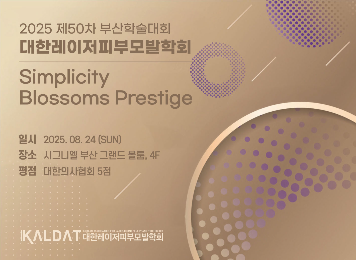 KALDAT 50차 배너