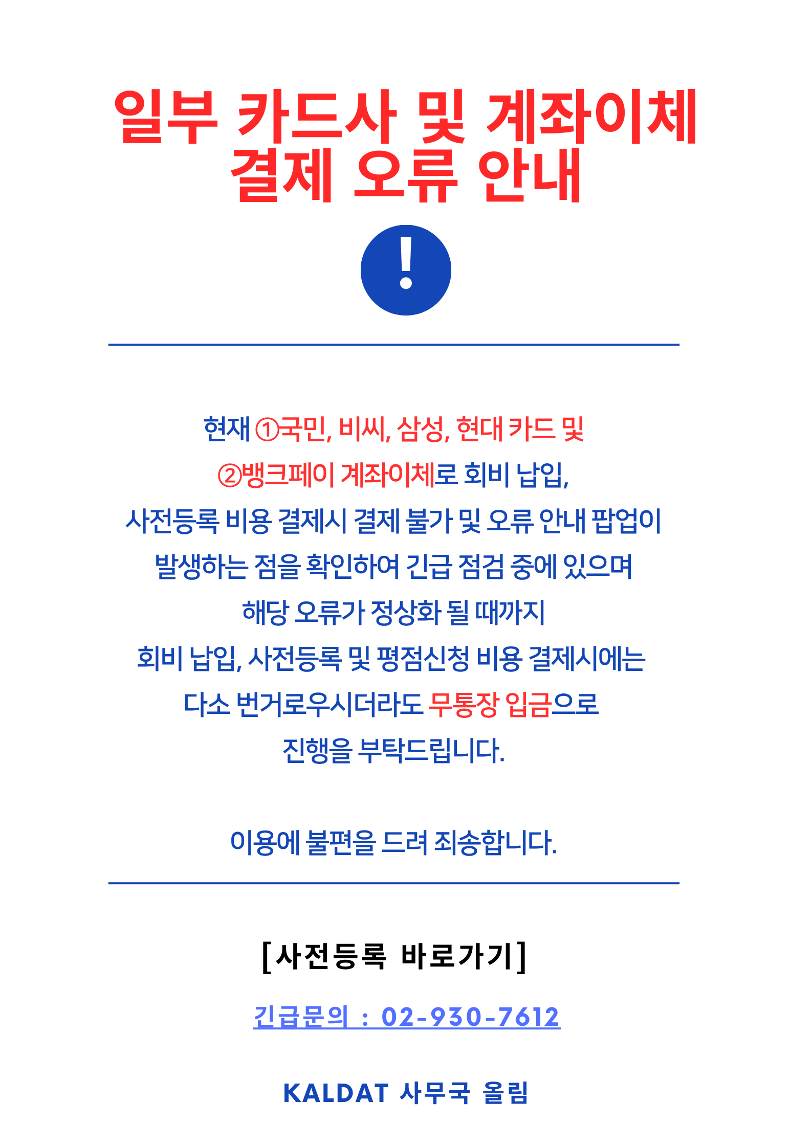 사전등록 결제금액 오류 팝업