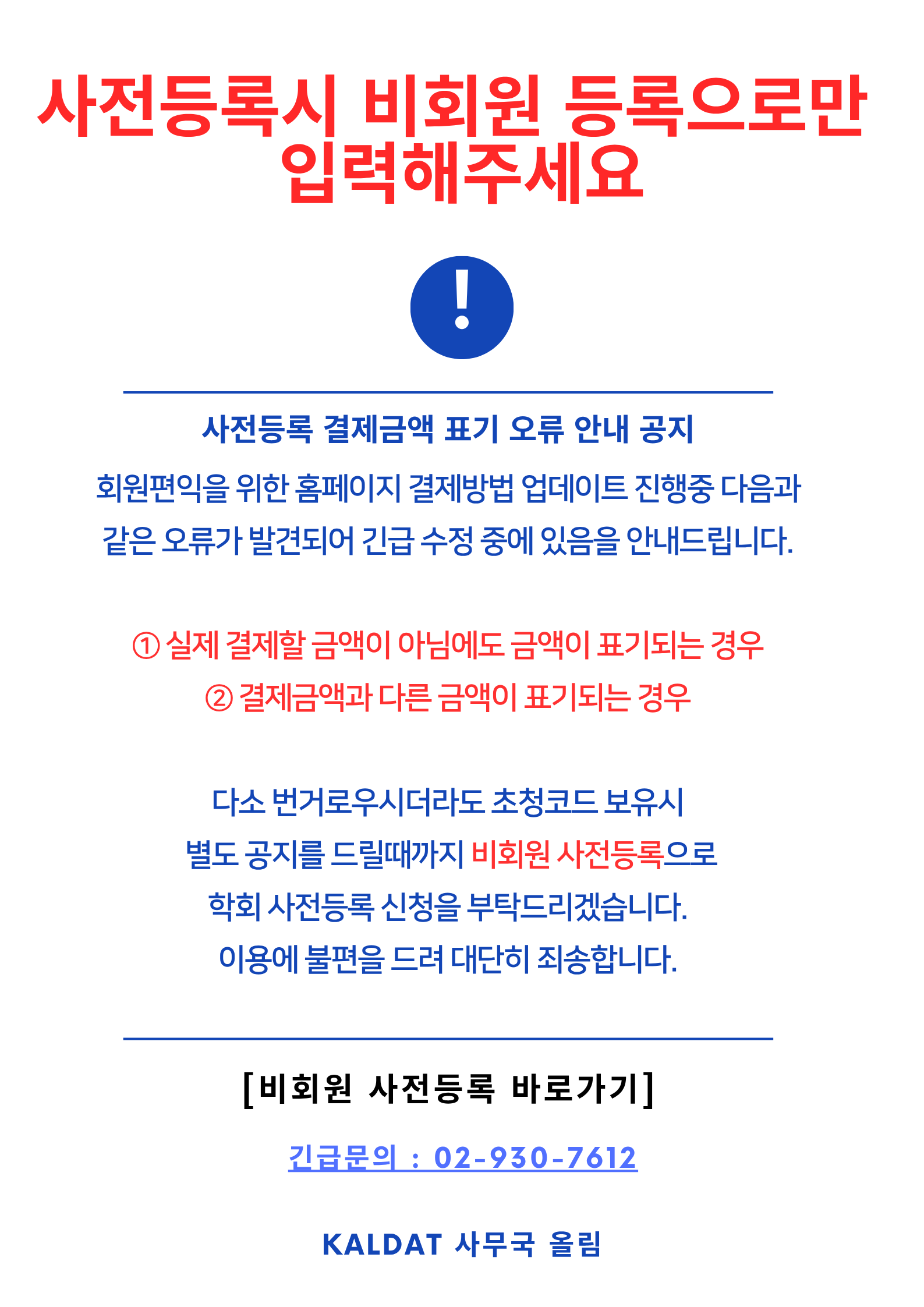 사전등록 결제금액 오류 팝업
