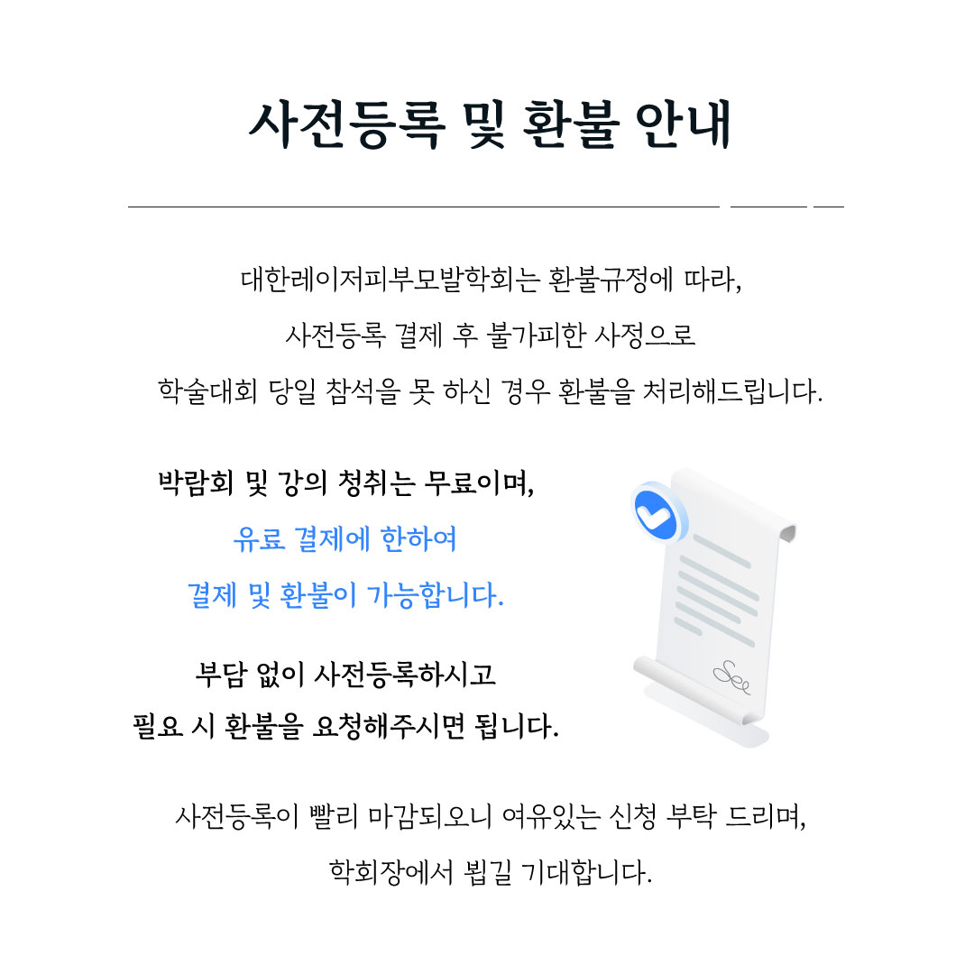 환불 안내 공지