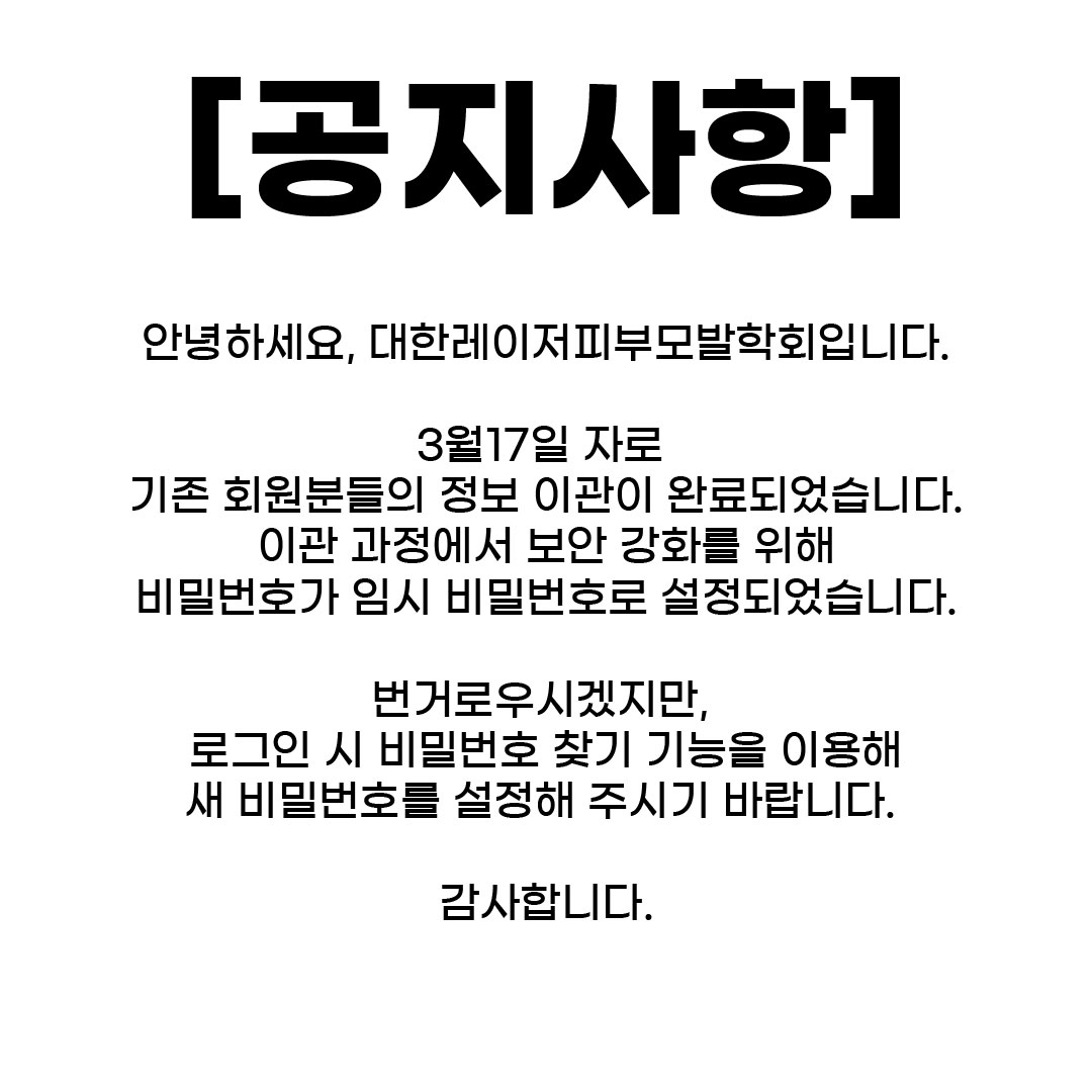 비밀번호 재설정 공지